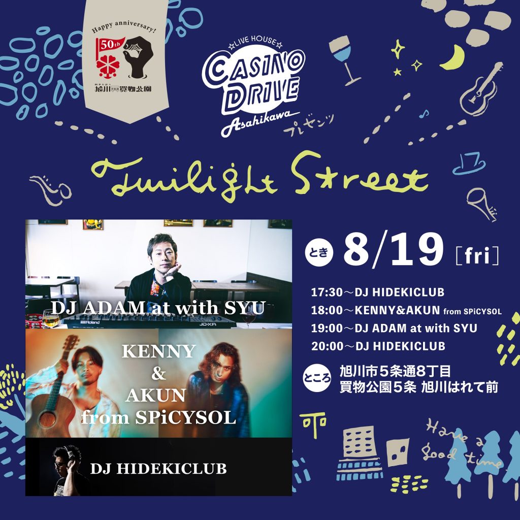 Twilight Street（8/19）